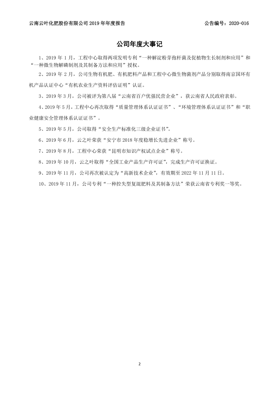 831663_2019_云叶股份_2019年年度报告_2020-03-25.pdf_第2页