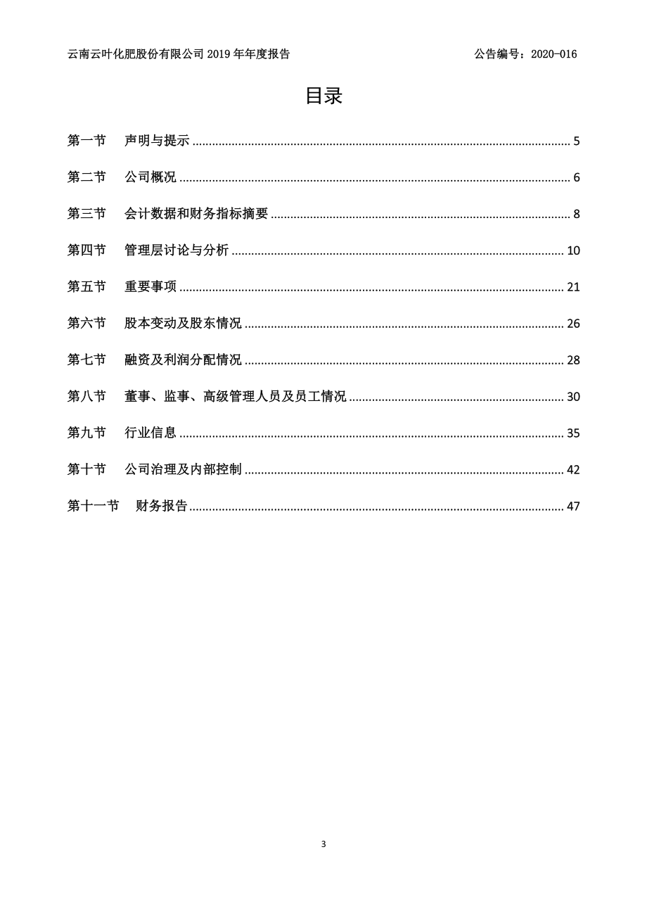 831663_2019_云叶股份_2019年年度报告_2020-03-25.pdf_第3页