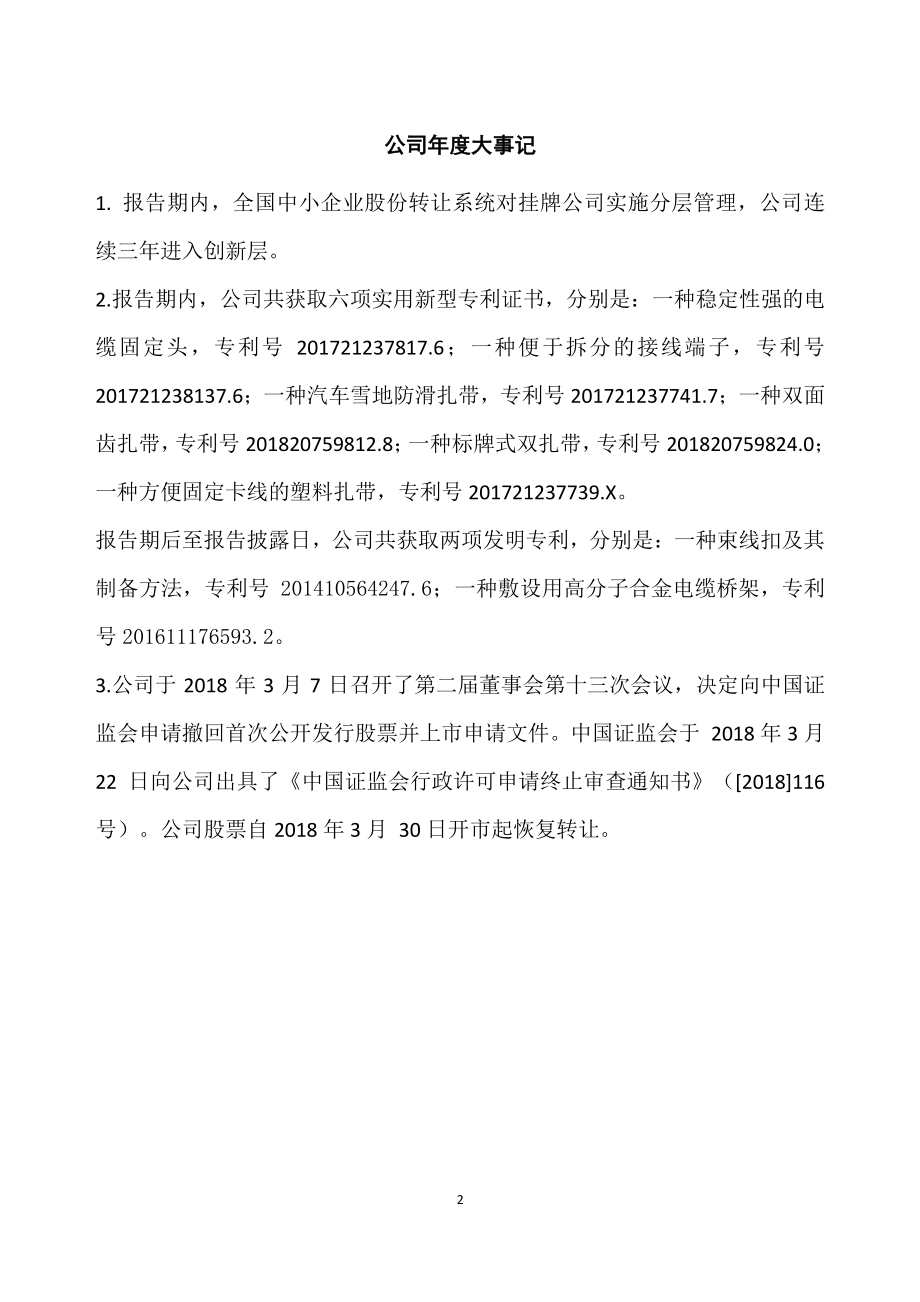 430555_2018_英派瑞_2018年年度报告_2019-04-15.pdf_第2页