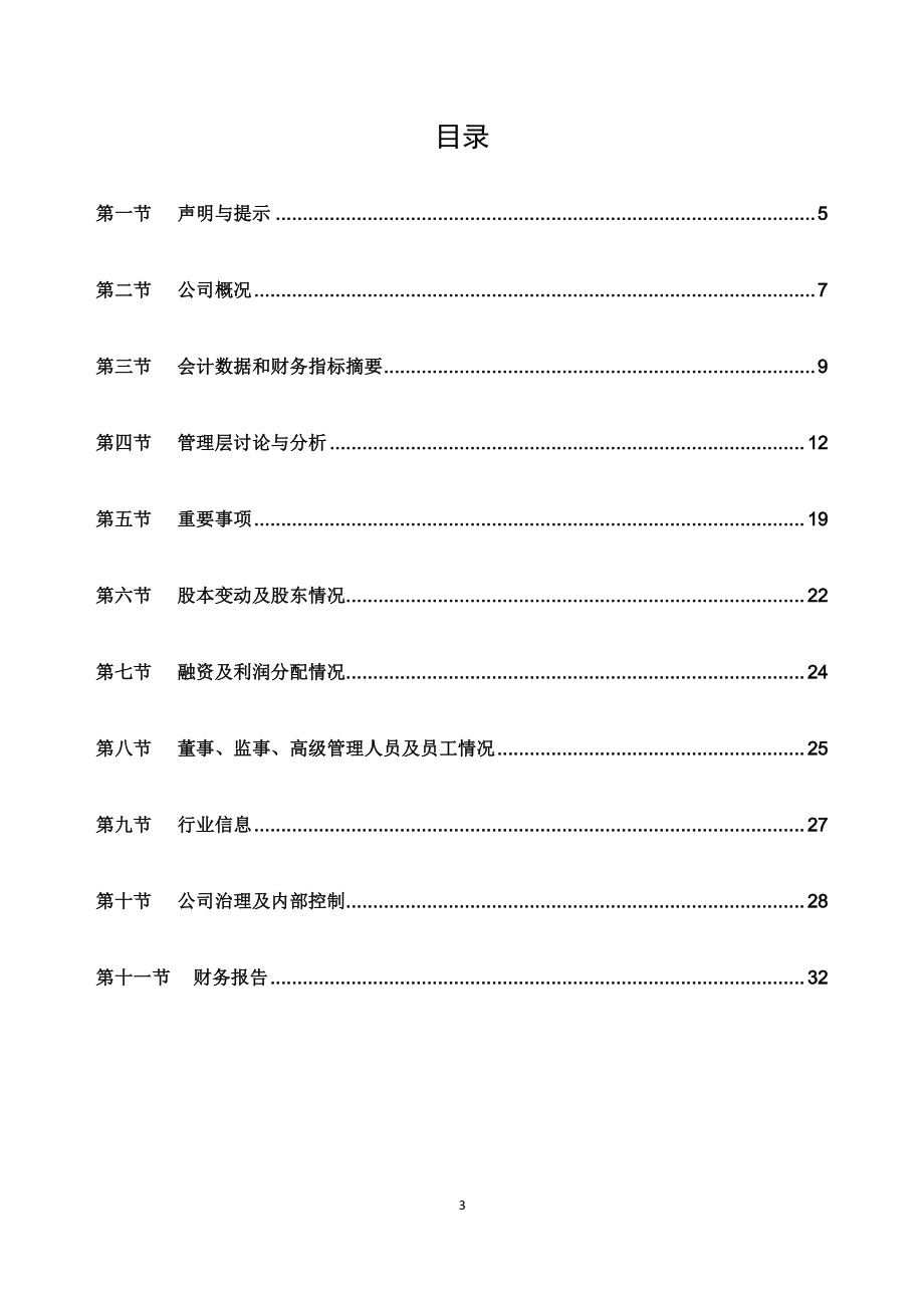 838928_2018_义众科技_2018年年度报告_2019-04-21.pdf_第3页