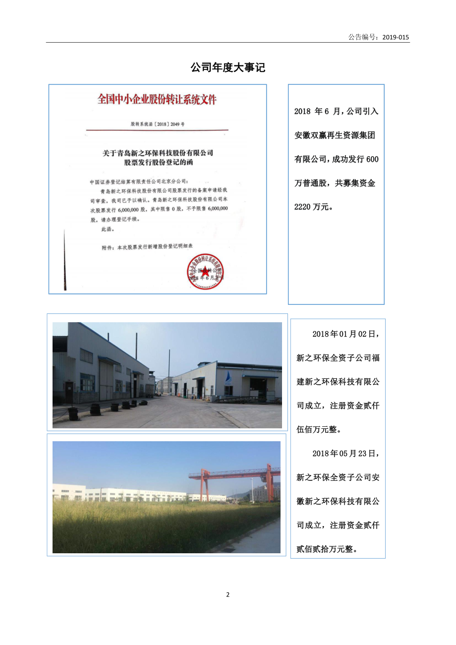 836780_2018_新之环保_2018年年度报告_2019-04-28.pdf_第2页