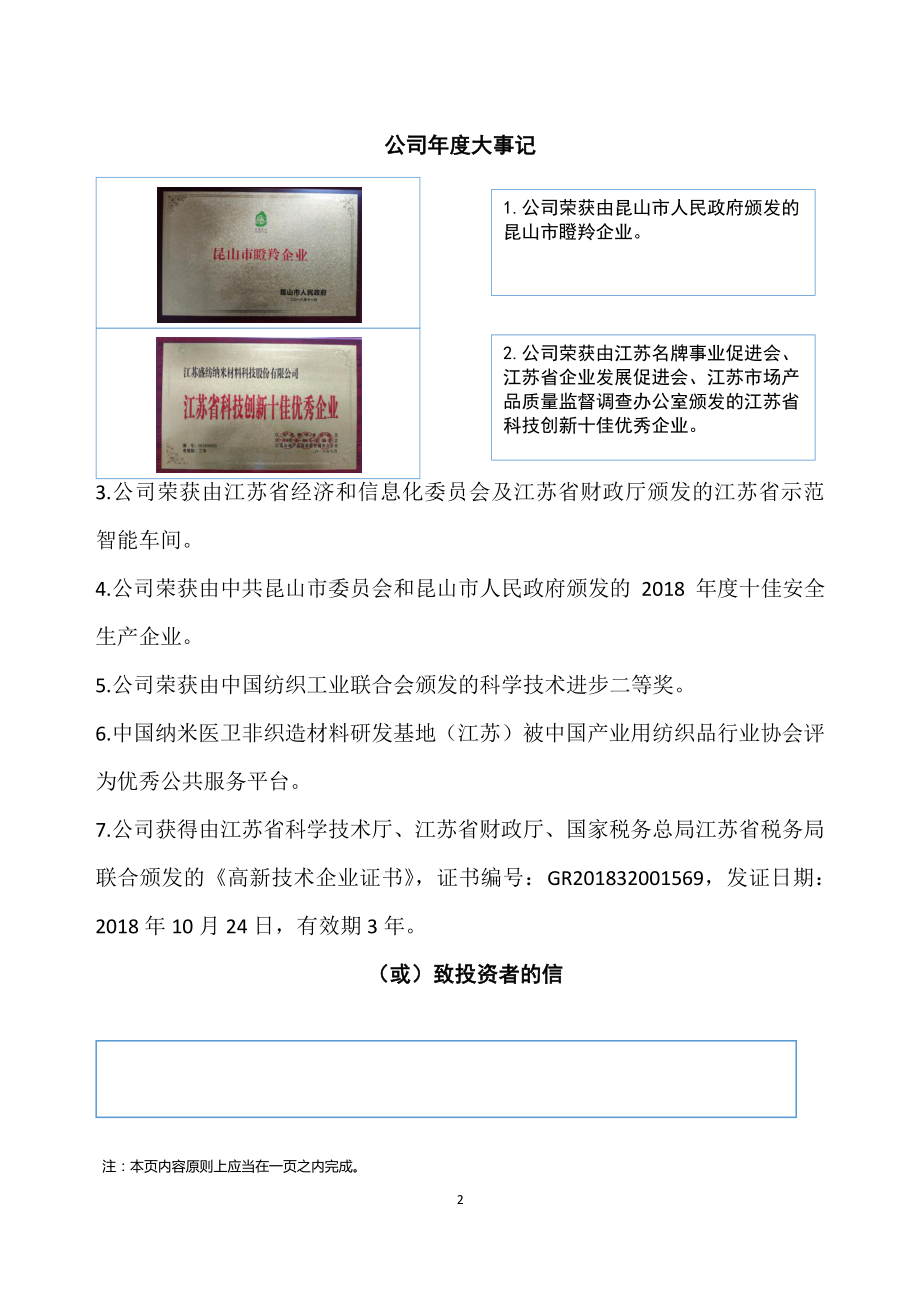 832997_2018_盛纺股份_2018年年度报告_2019-04-21.pdf_第2页