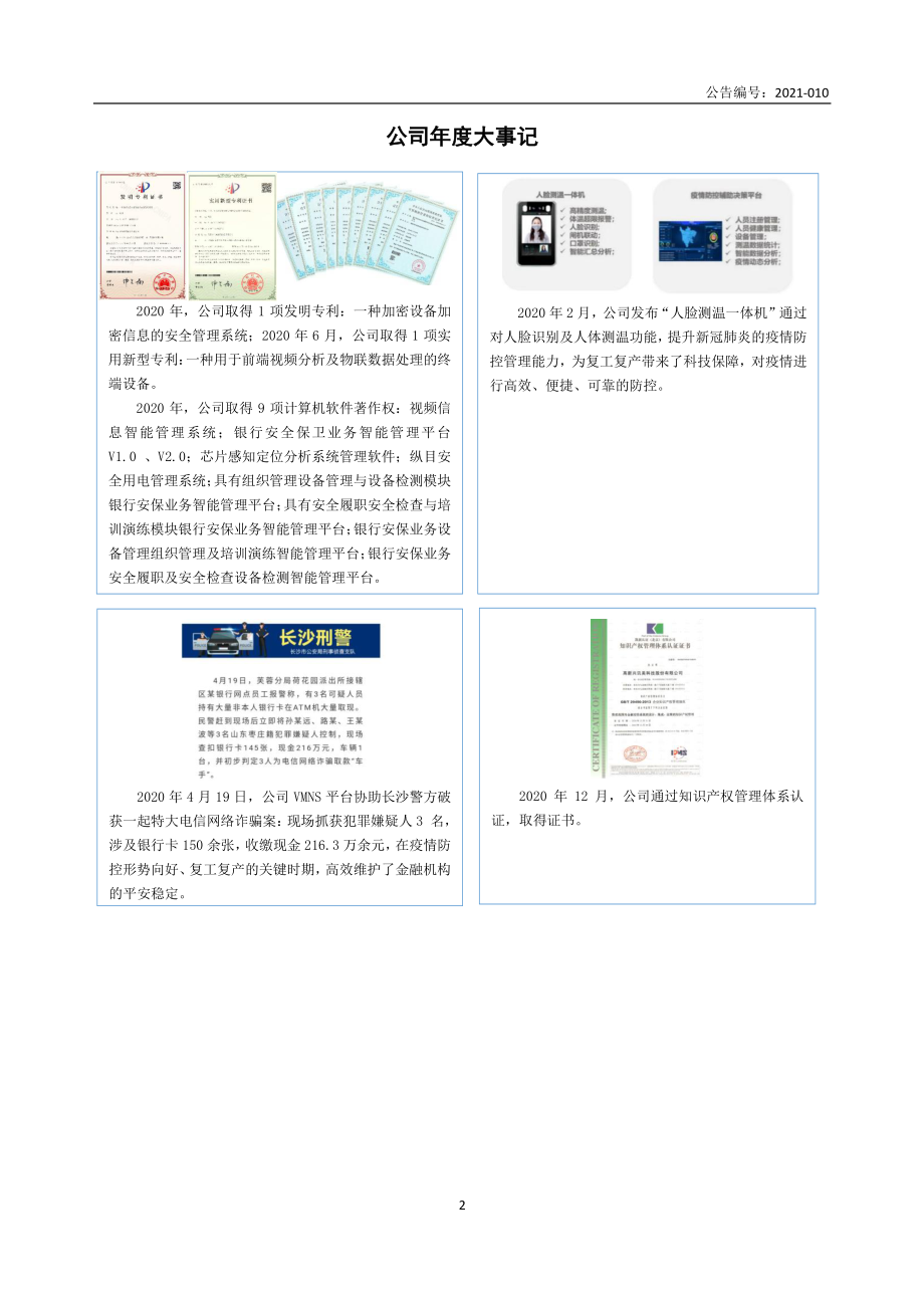 837766_2020_讯美科技_2020年年度报告_2021-04-19.pdf_第2页