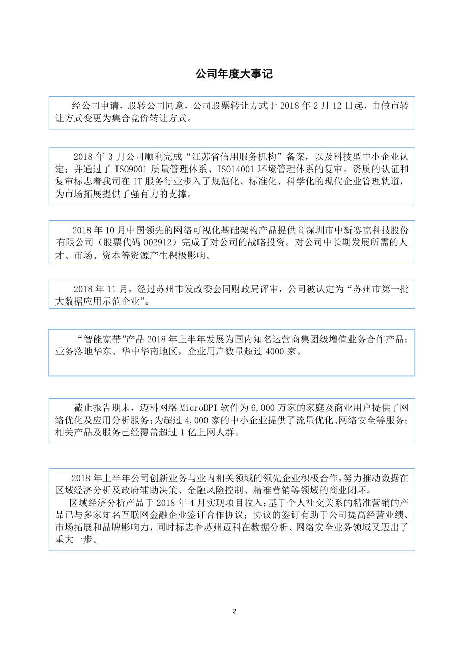 430575_2018_迈科网络_2018年年度报告_2019-04-18.pdf_第2页