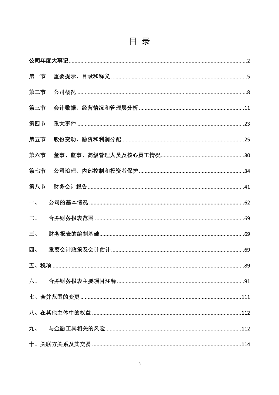 835017_2020_中研股份_2020年年度报告_2022-04-24.pdf_第3页