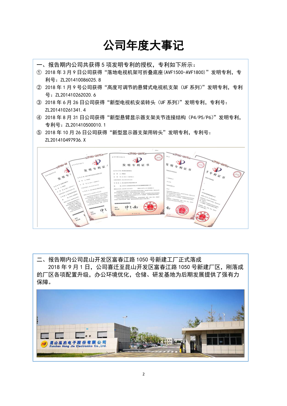 836274_2018_泓杰股份_2018年年度报告_2019-04-24.pdf_第2页