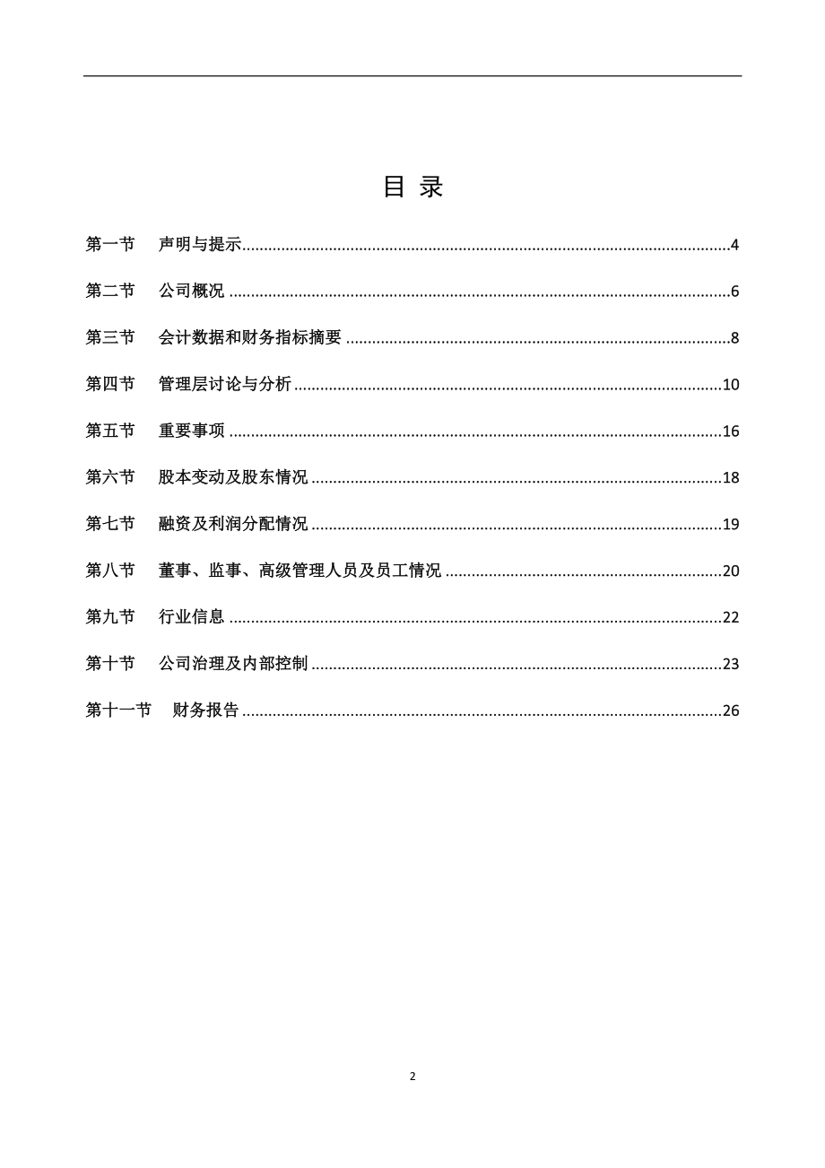 836059_2019_金达科技_2019年年度报告_2020-04-22.pdf_第2页