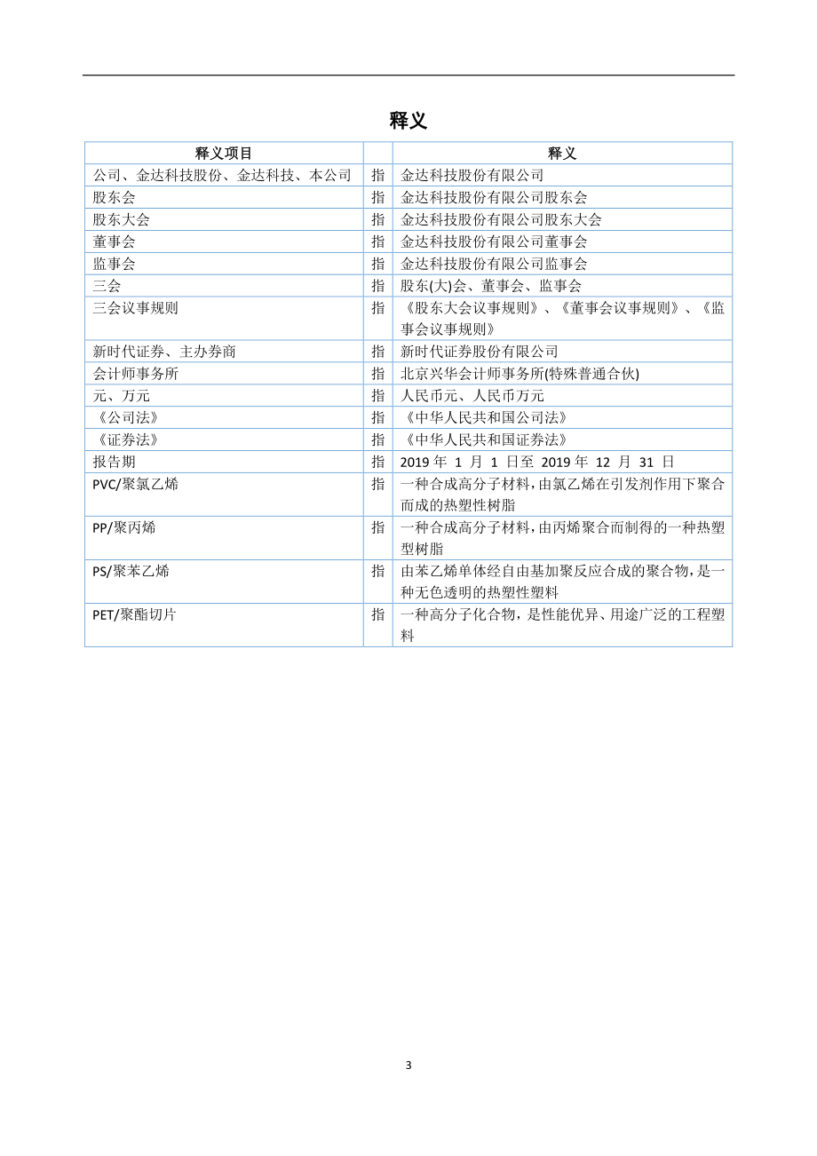 836059_2019_金达科技_2019年年度报告_2020-04-22.pdf_第3页