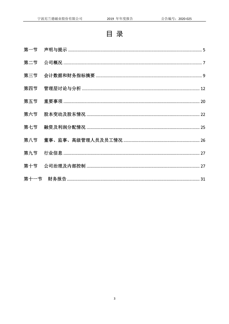 838828_2019_尼兰德_2019年年度报告_2020-05-24.pdf_第3页