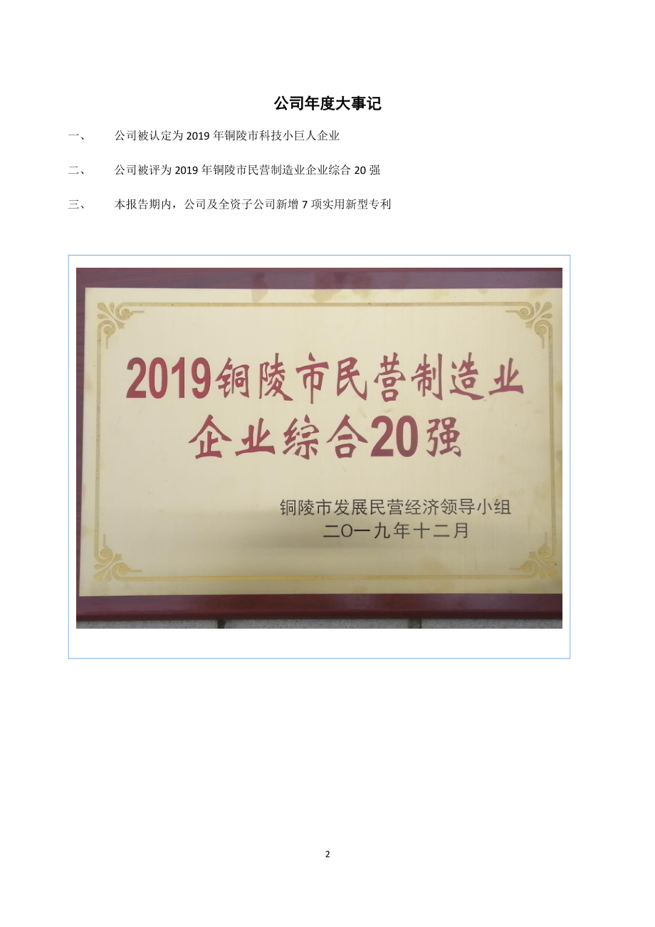 871981_2019_晶赛科技_2019年年度报告_2020-04-29.pdf_第2页