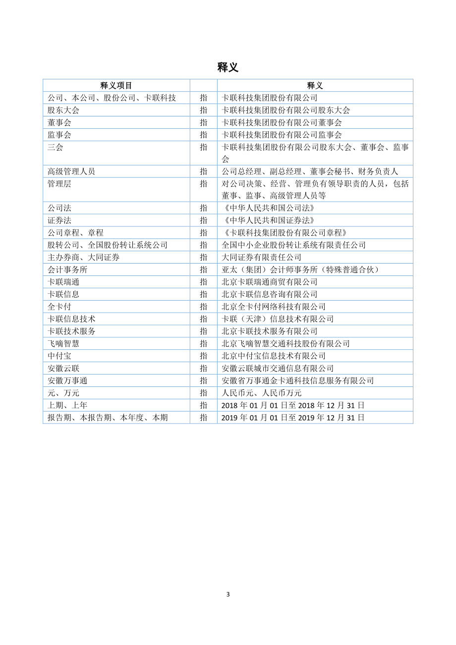 430130_2019_卡联科技_2019年度报告_2020-06-23.pdf_第3页