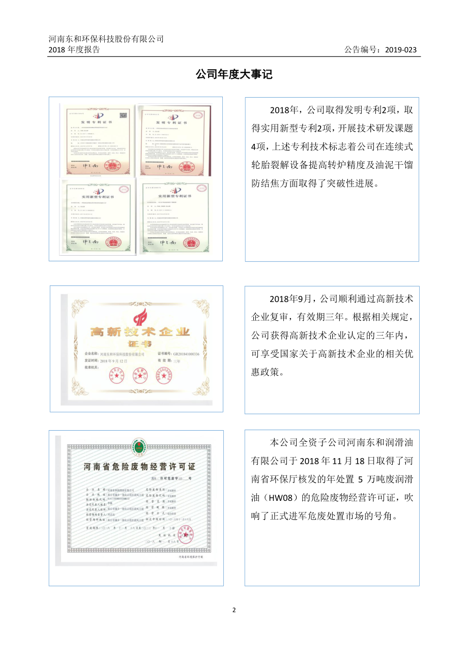 834961_2018_东和环保_2018年年度报告_2019-09-03.pdf_第2页