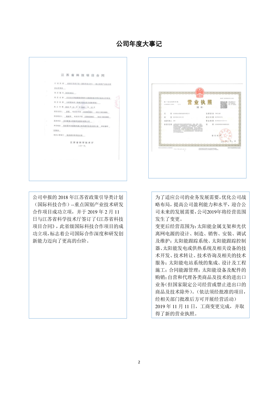 835829_2019_聚晟科技_2019年年度报告_2020-04-29.pdf_第2页