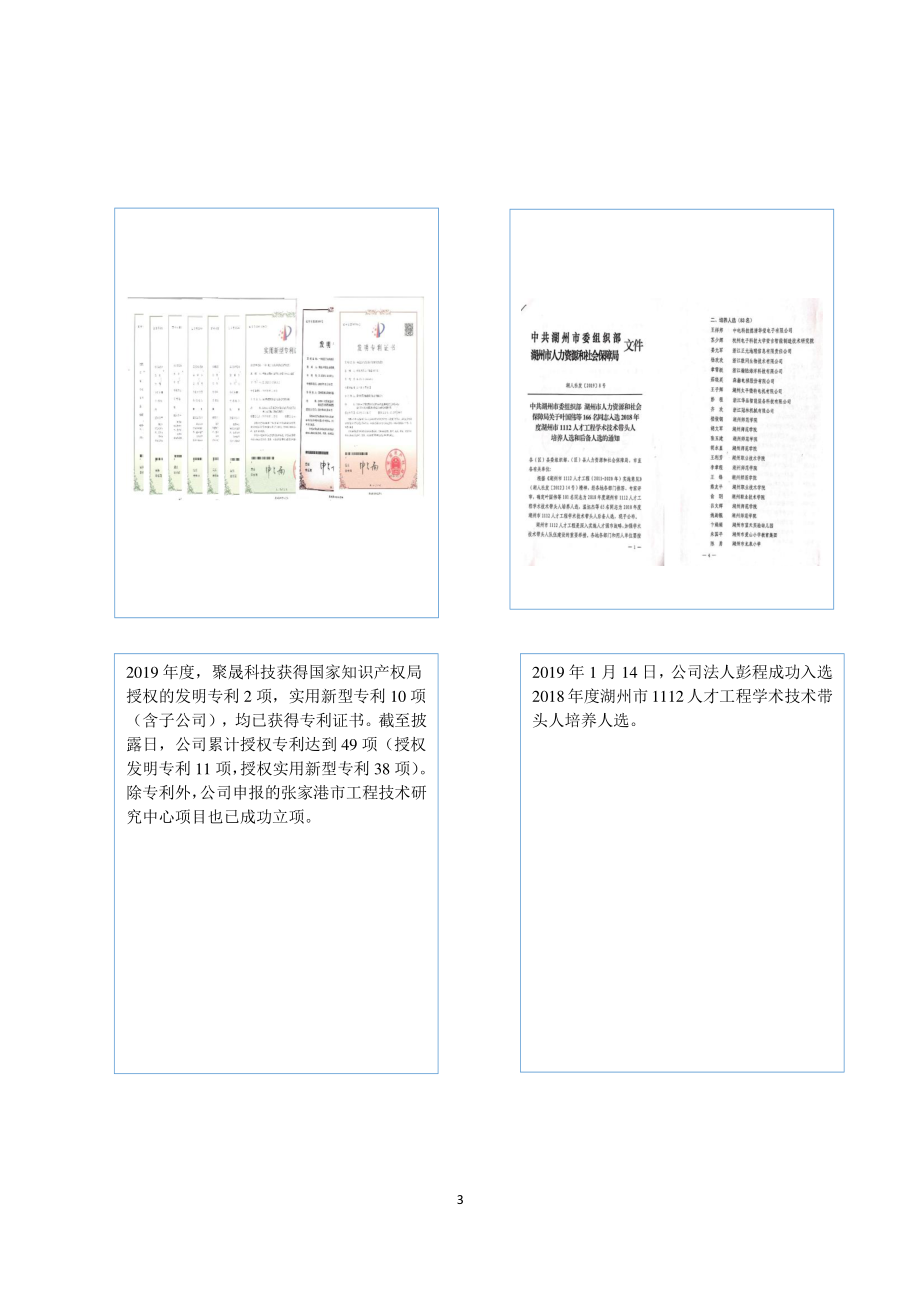 835829_2019_聚晟科技_2019年年度报告_2020-04-29.pdf_第3页