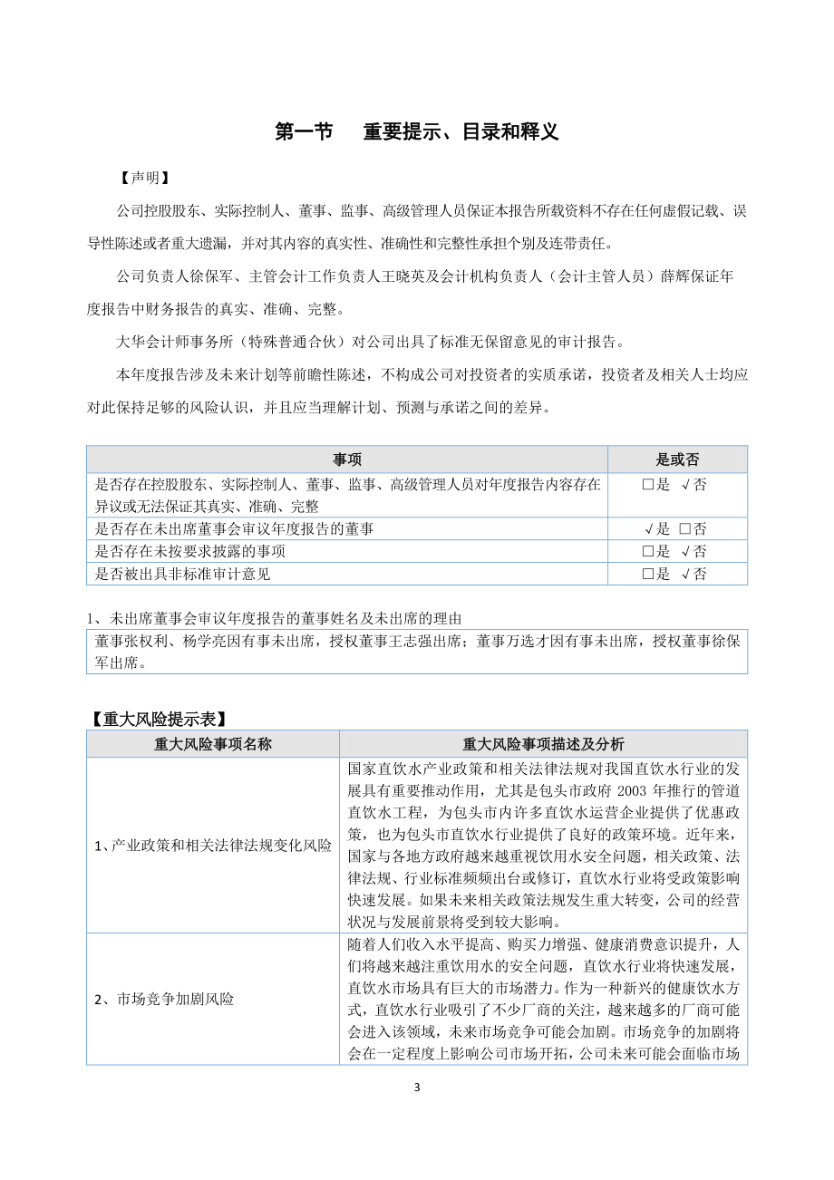 836979_2020_惠民水务_2020年年度报告_2021-03-25.pdf_第3页