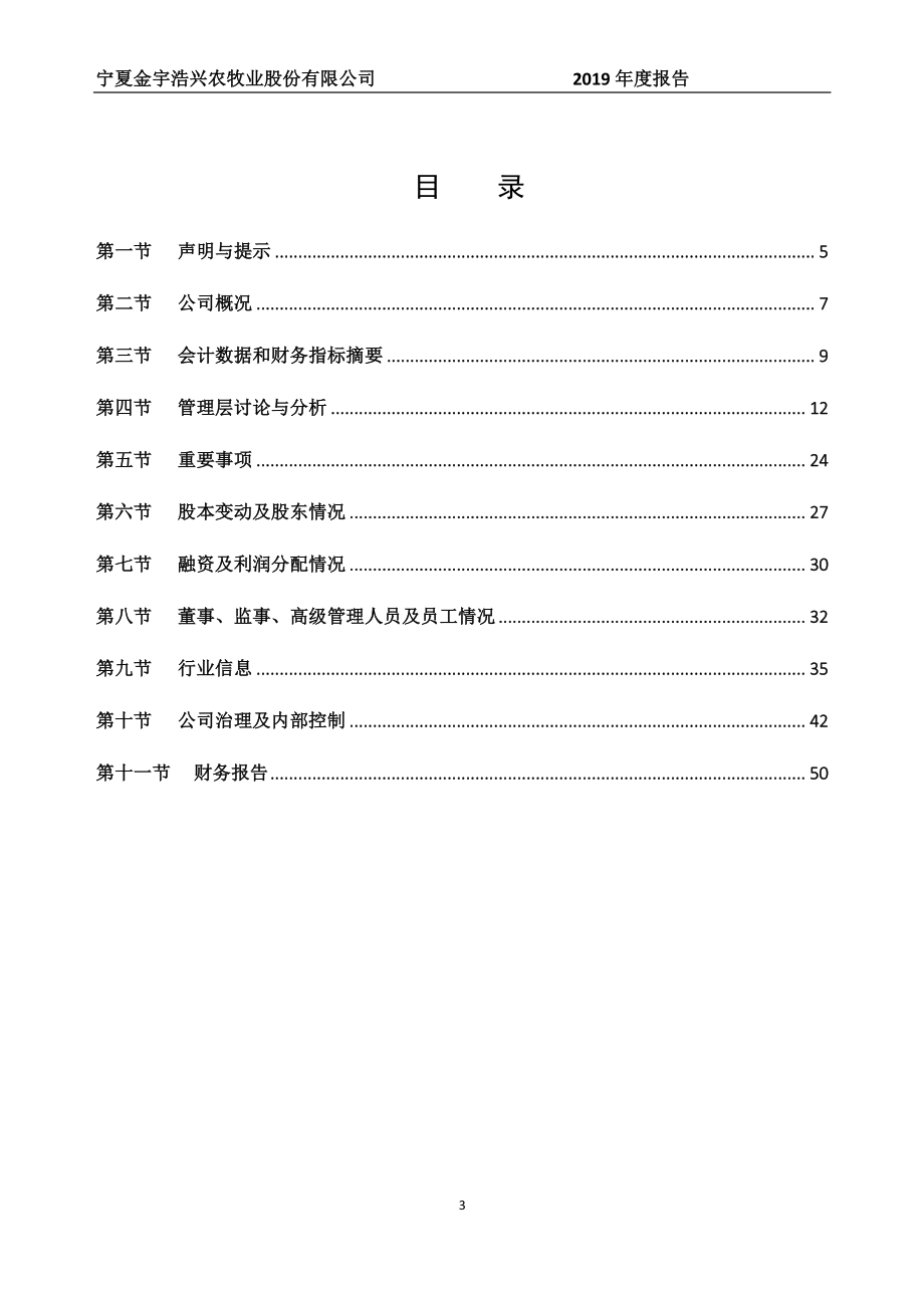 832555_2019_金宇农牧_2019年_年度报告_2020-06-03.pdf_第3页