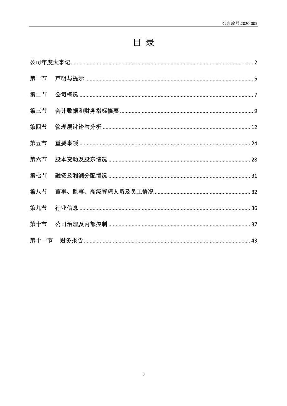 838988_2019_九索数据_2019年年度报告_2020-04-26.pdf_第3页