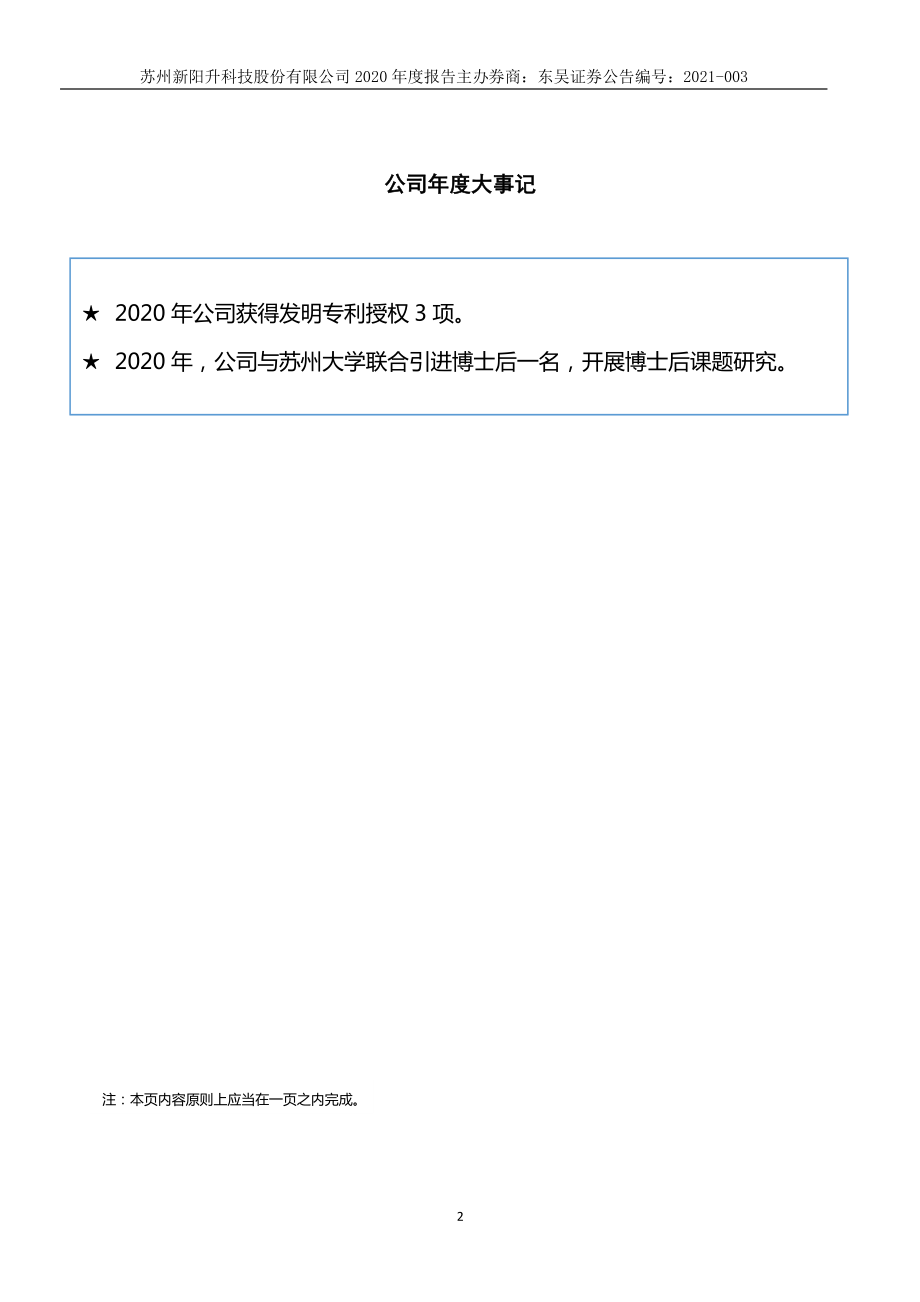 832226_2020_新阳升_2020年年度报告_2021-04-22.pdf_第2页