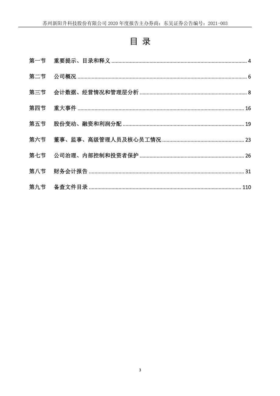 832226_2020_新阳升_2020年年度报告_2021-04-22.pdf_第3页