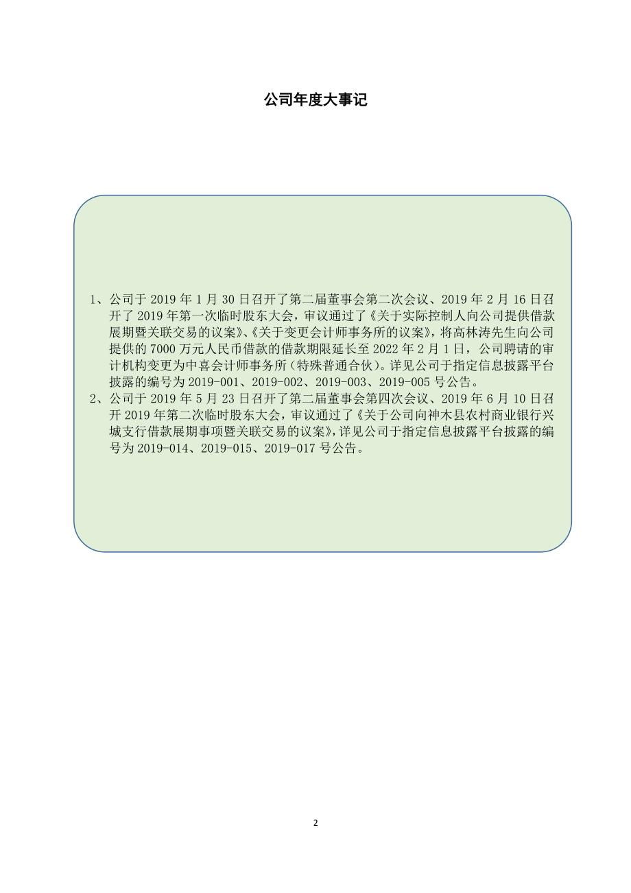 835496_2019_德林荣泽_2019年年度报告[2020-012]_2020-04-28.pdf_第2页