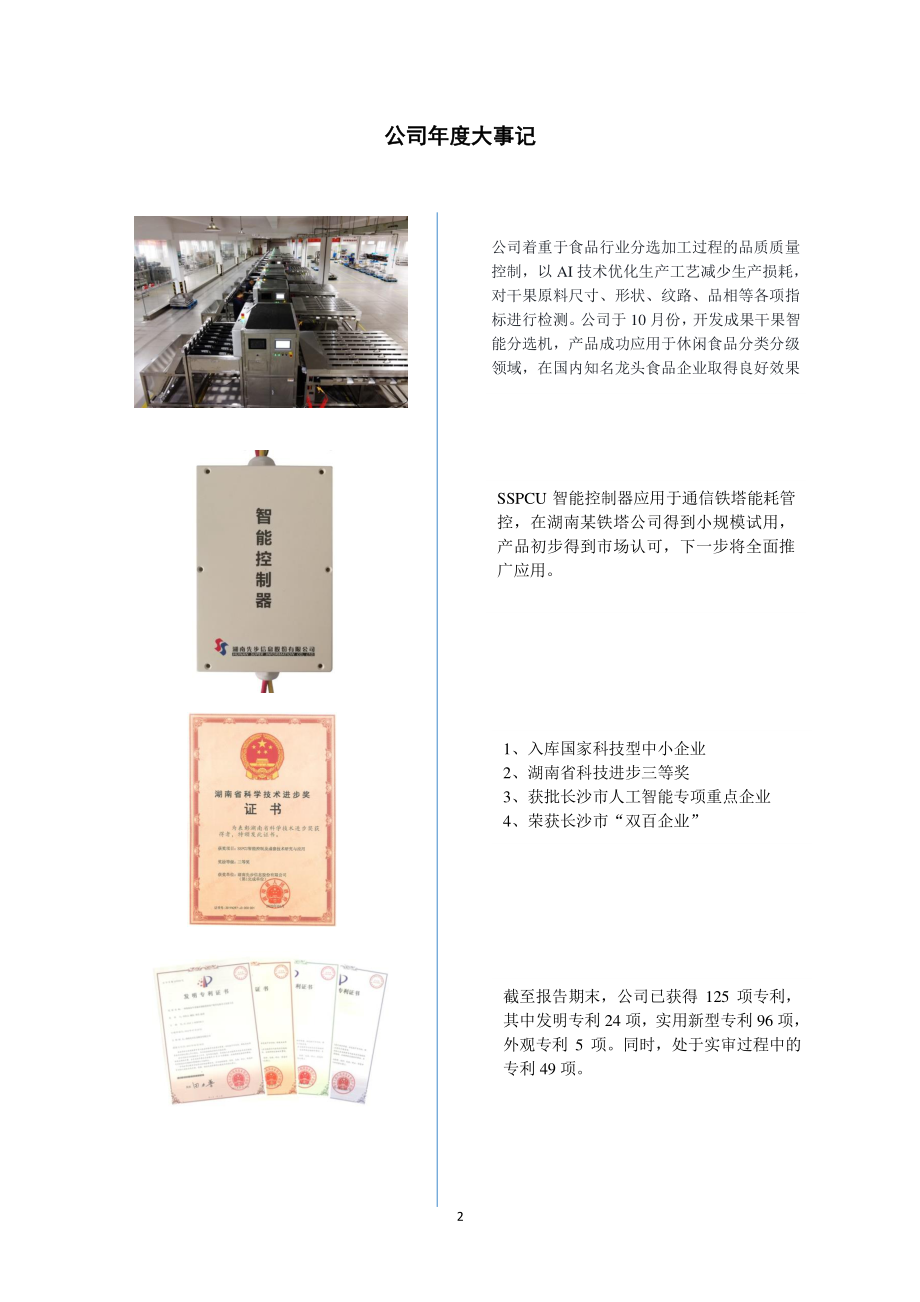 836347_2020_先步信息_2020年年度报告_2021-04-25.pdf_第2页