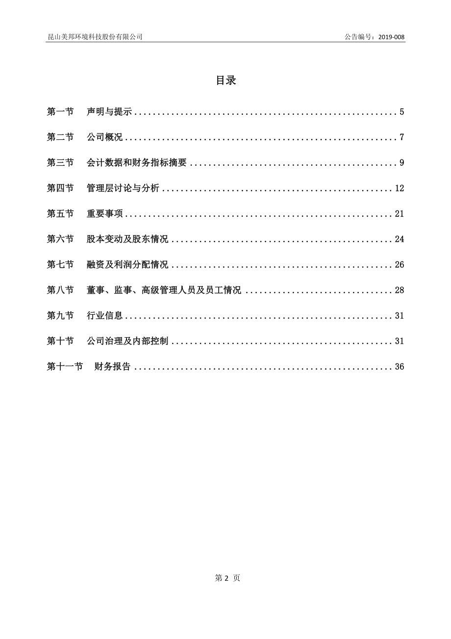 835428_2018_美邦环境_2018年年度报告_2019-04-21.pdf_第3页