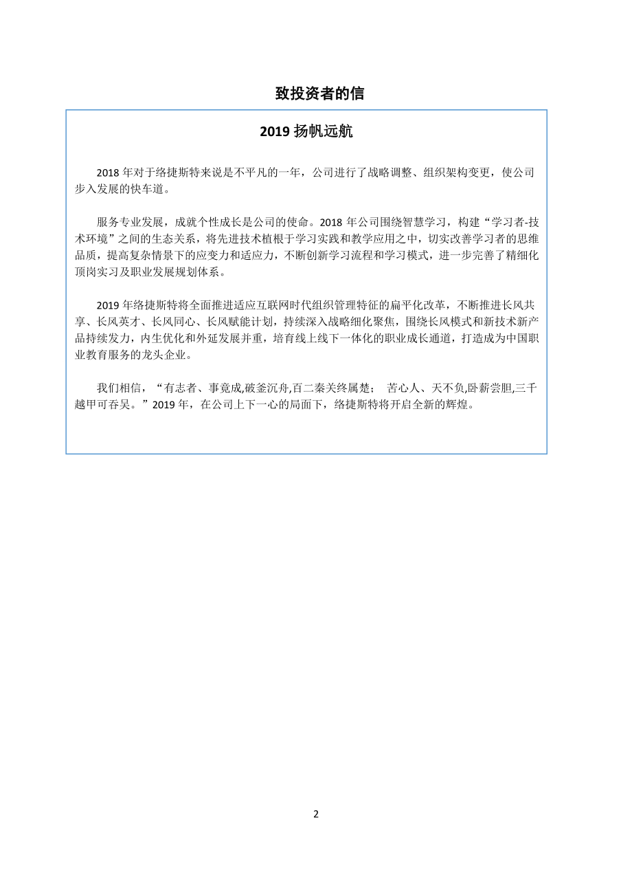 834832_2018_络捷斯特_2018年年度报告[2019-007]_2019-04-18.pdf_第2页