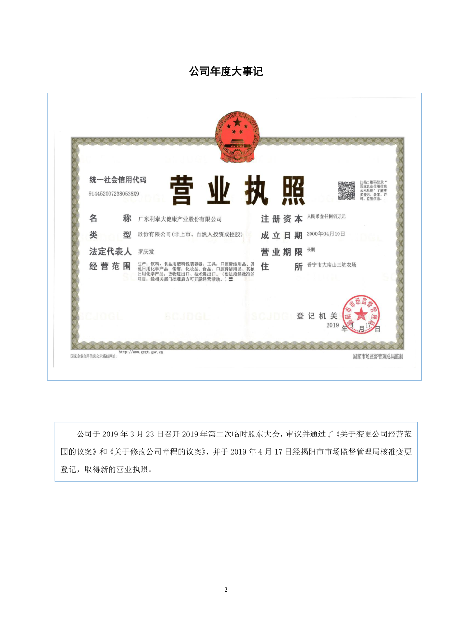 835899_2019_利泰健康_2019年年度报告_2020-04-15.pdf_第2页