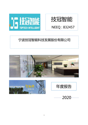 832457_2020_技冠智能_2020年年度报告_2021-04-19.pdf