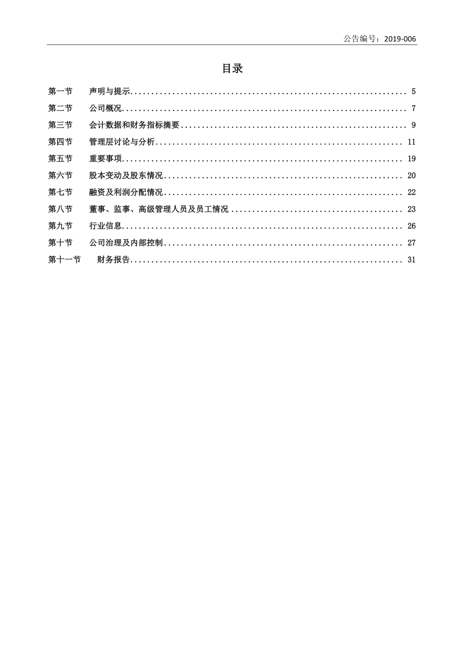 836829_2018_瑞森新材_2018年年度报告_2019-04-16.pdf_第3页