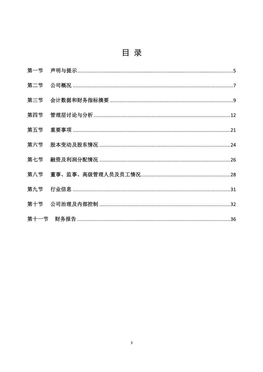 836380_2018_泰立科技_2108年年度报告_2019-04-28.pdf_第3页