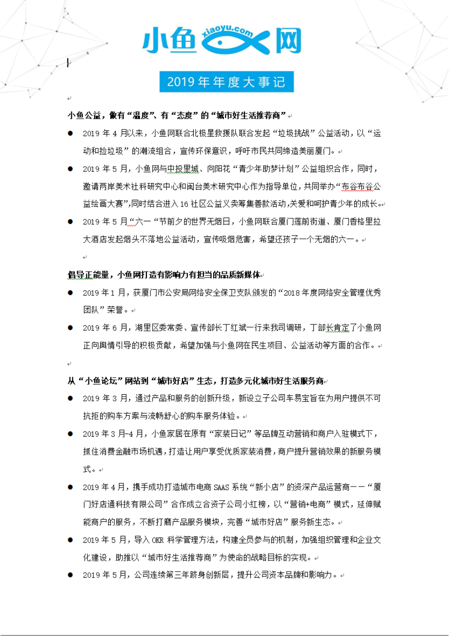 837299_2019_小鱼股份_2019年年度报告_2020-04-23.pdf_第2页