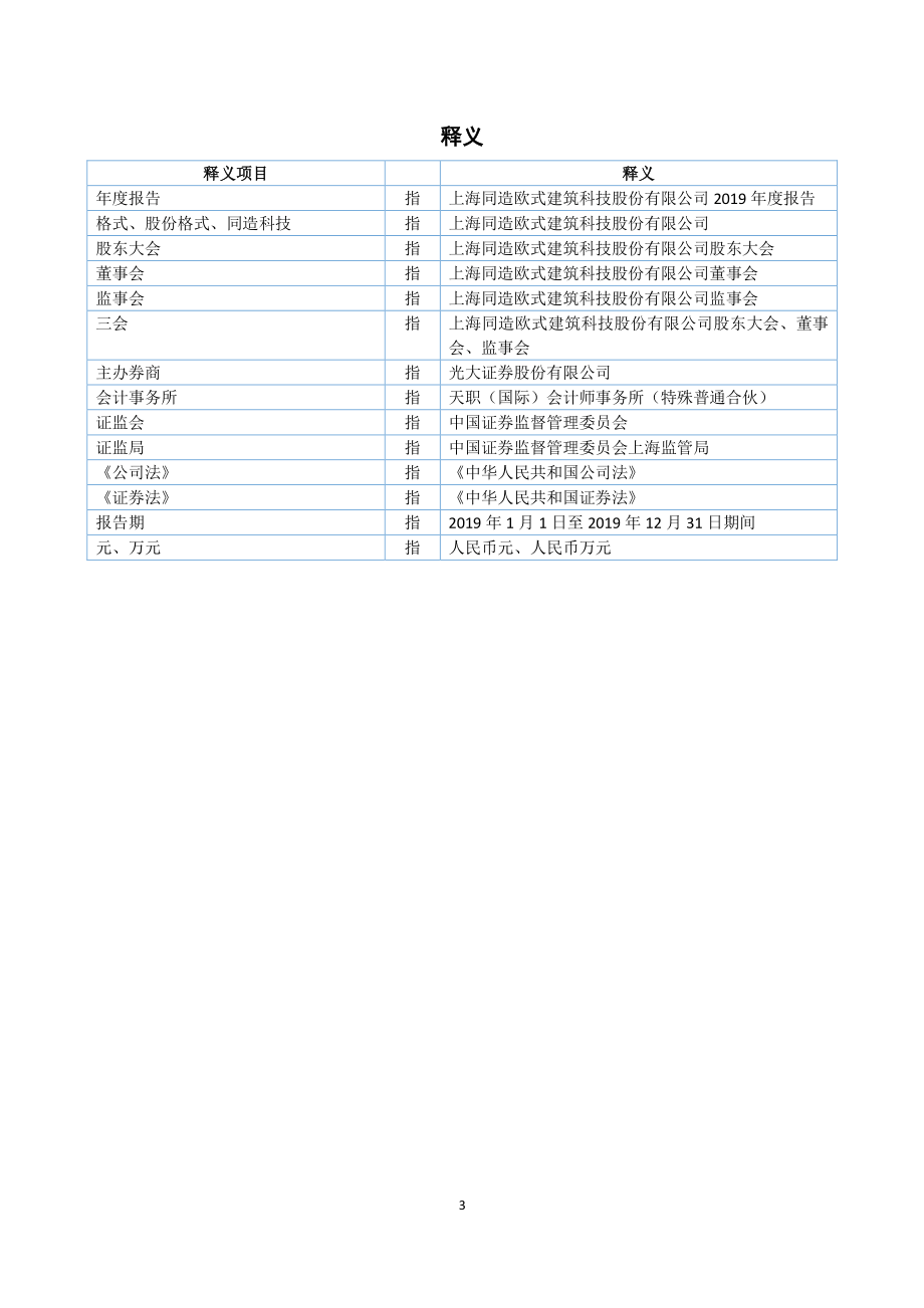 871502_2019_同造科技_2019年年度报告_2020-04-29.pdf_第3页