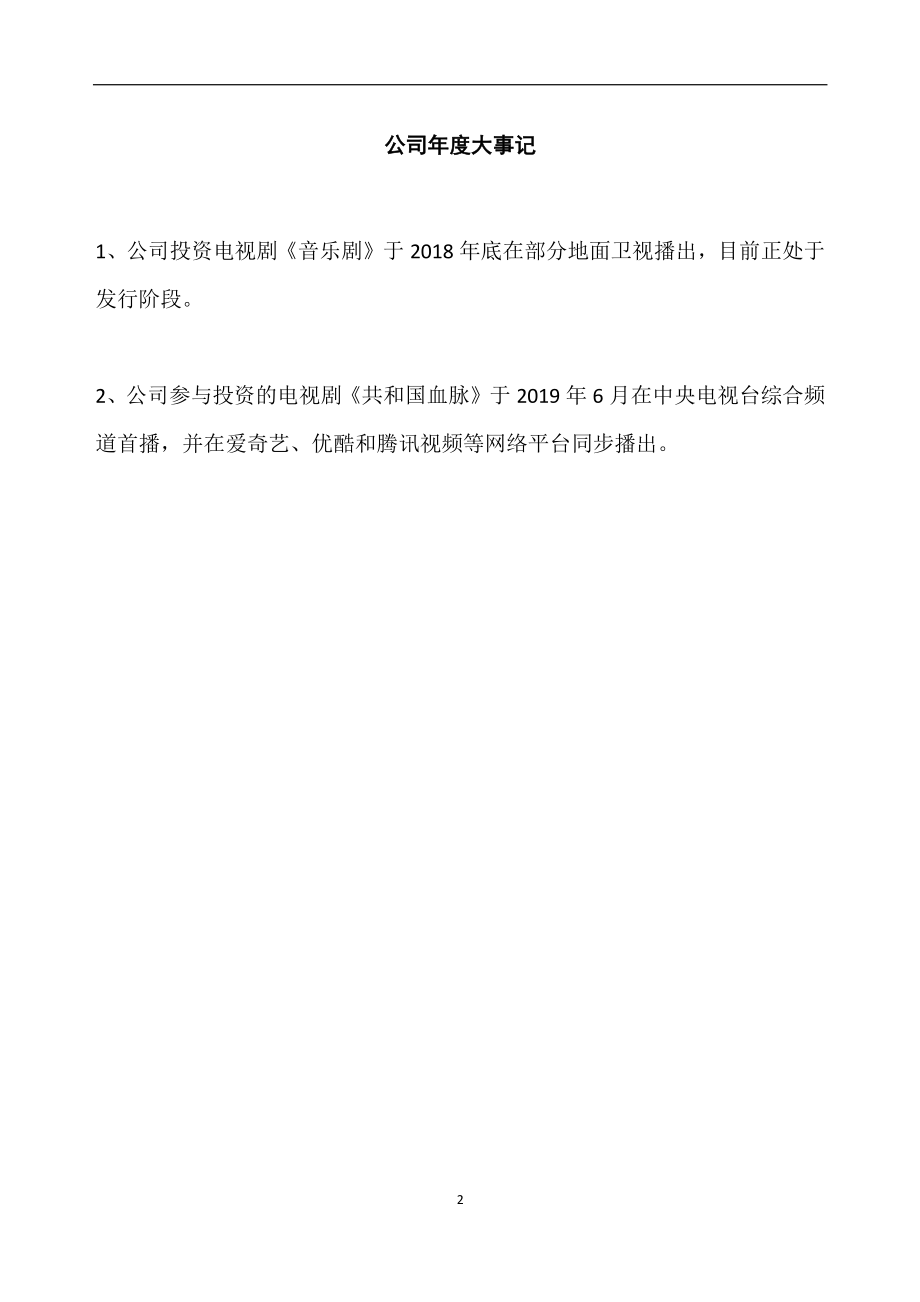 830871_2019_天元晟业_2019年年度报告_2020-04-22.pdf_第2页