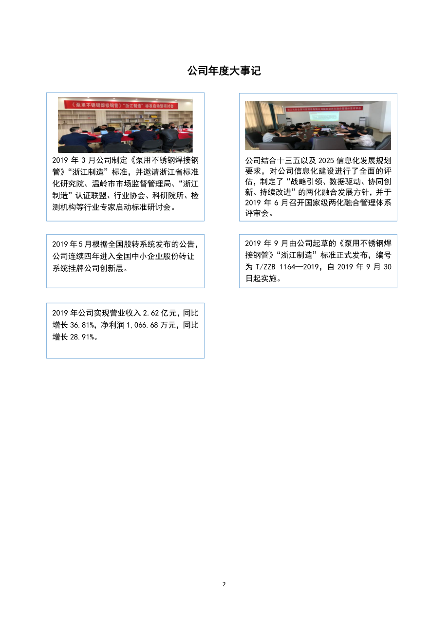 832213_2019_双森股份_2019年年度报告_2020-04-28.pdf_第2页