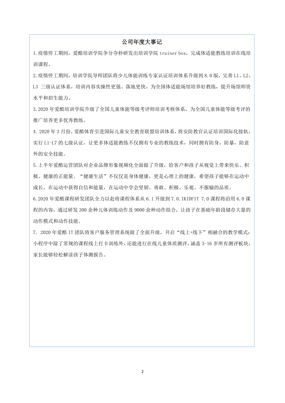 839114_2020_爱酷体育_2020年年度报告_2021-04-22.pdf_第2页