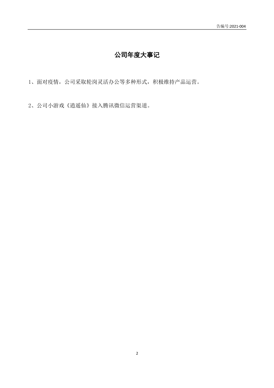 834712_2020_掌上明珠_2020年年度报告_2021-04-08.pdf_第2页