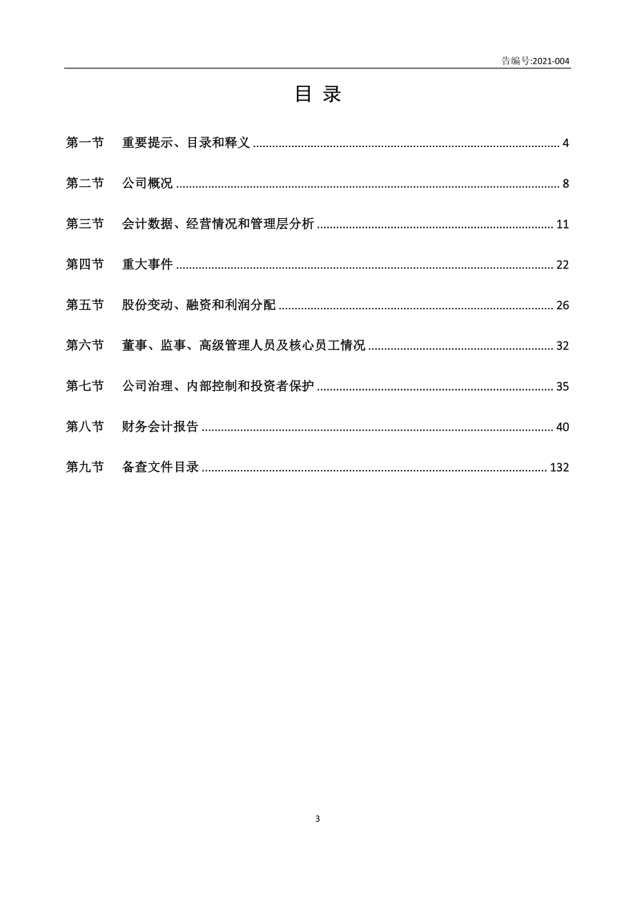 834712_2020_掌上明珠_2020年年度报告_2021-04-08.pdf_第3页