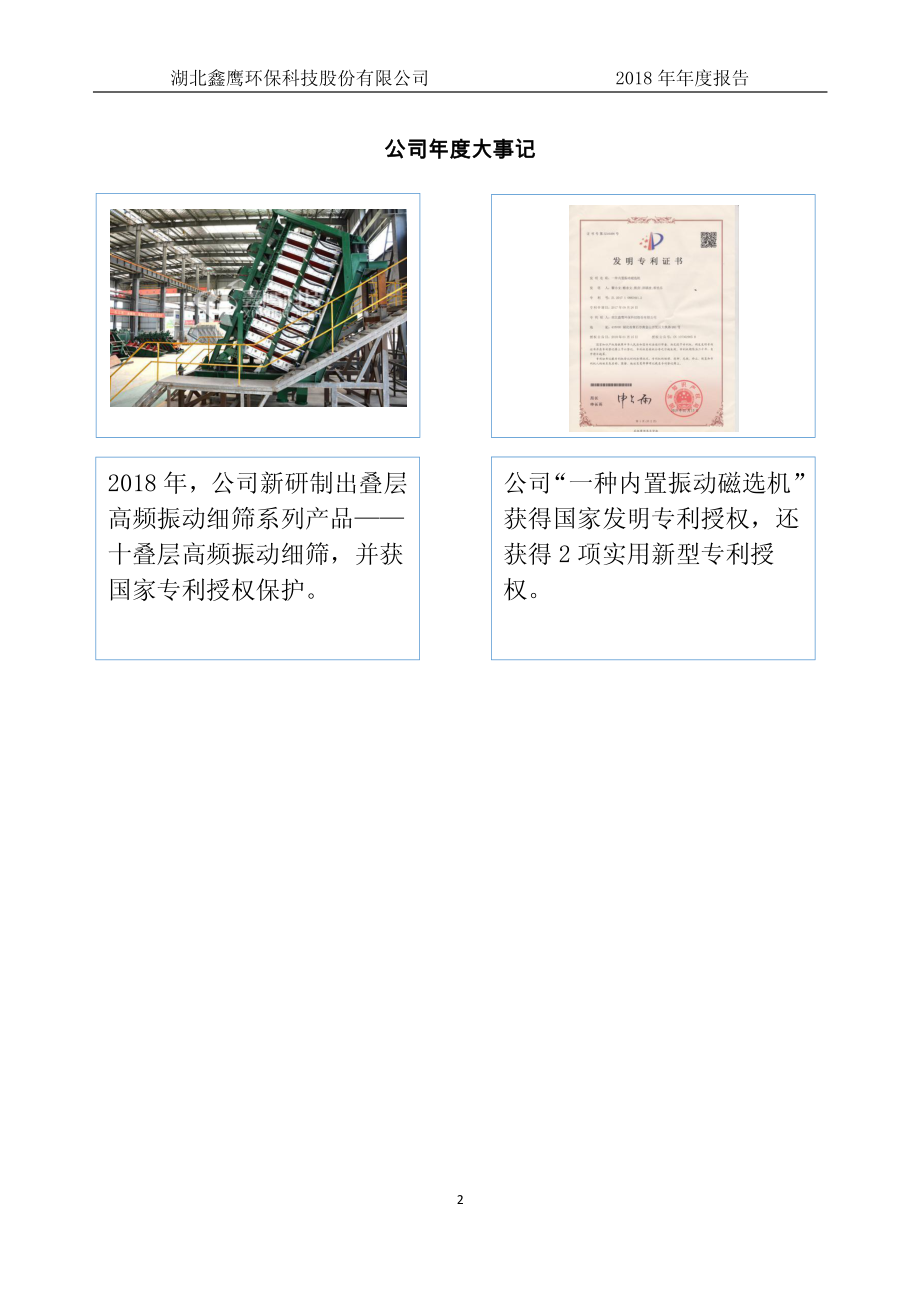 832261_2018_鑫鹰科技_2018年年度报告_2019-04-24.pdf_第2页