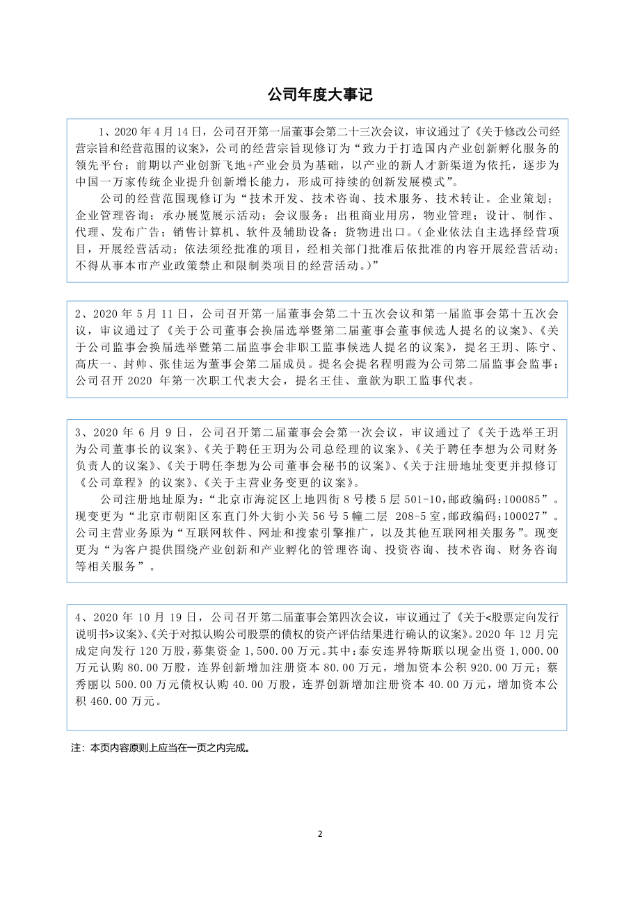 839190_2020_连界创新_2020年年度报告_2021-02-02.pdf_第2页