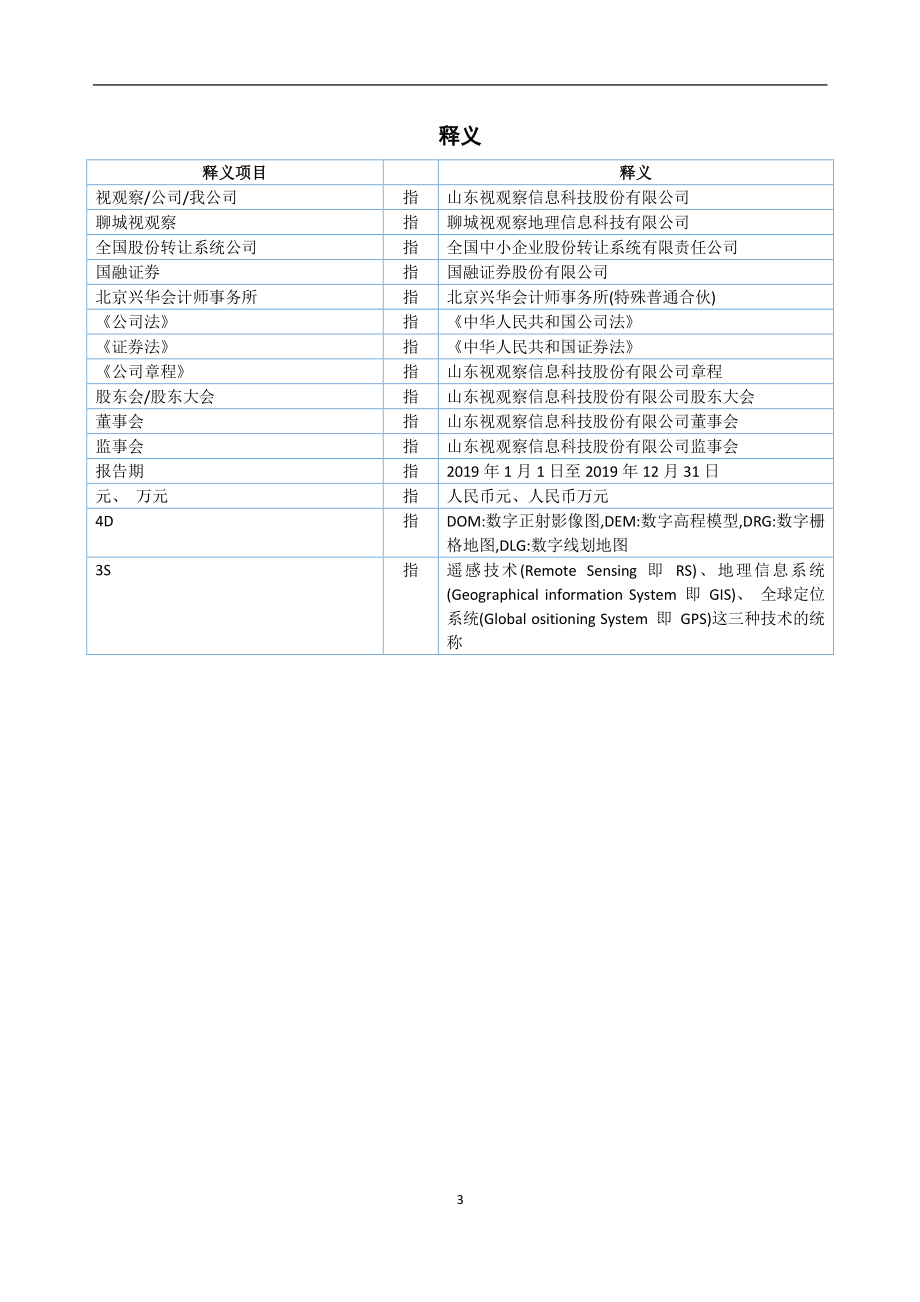 832923_2019_视观察_2019年度报告_2020-06-29.pdf_第3页