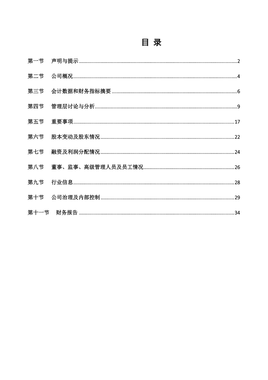 836772_2019_富源智慧_2019年年度报告_2020-04-22.pdf_第2页