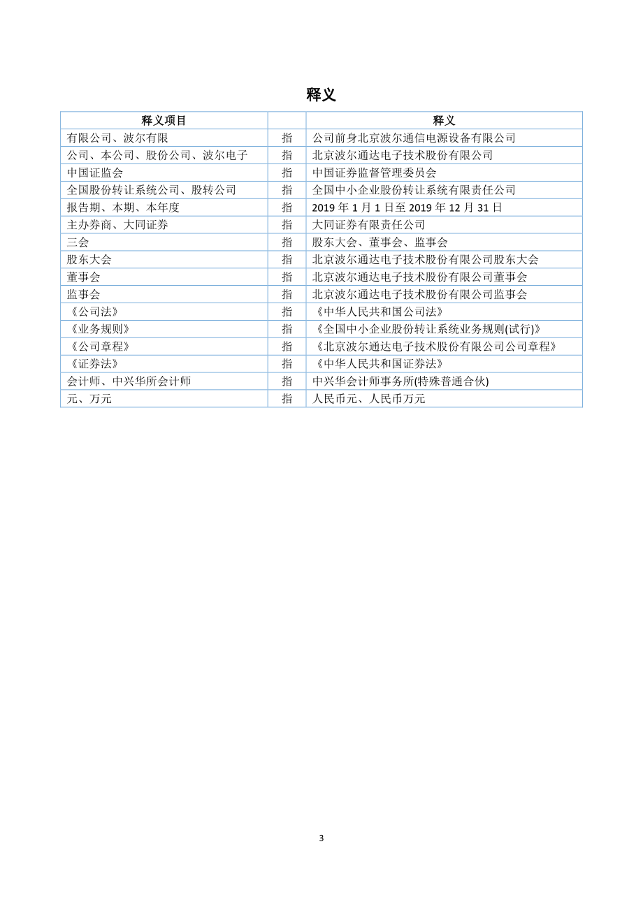 838983_2019_波尔电子_2019年度报告_2020-04-29.pdf_第3页