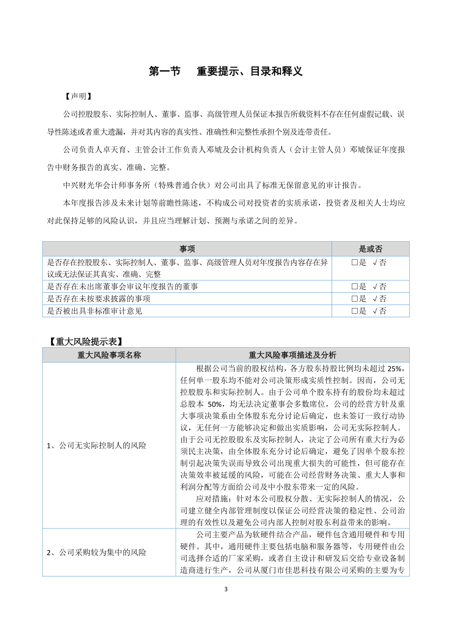 834378_2020_锐英科技_2020年年度报告_2021-04-29.pdf_第3页