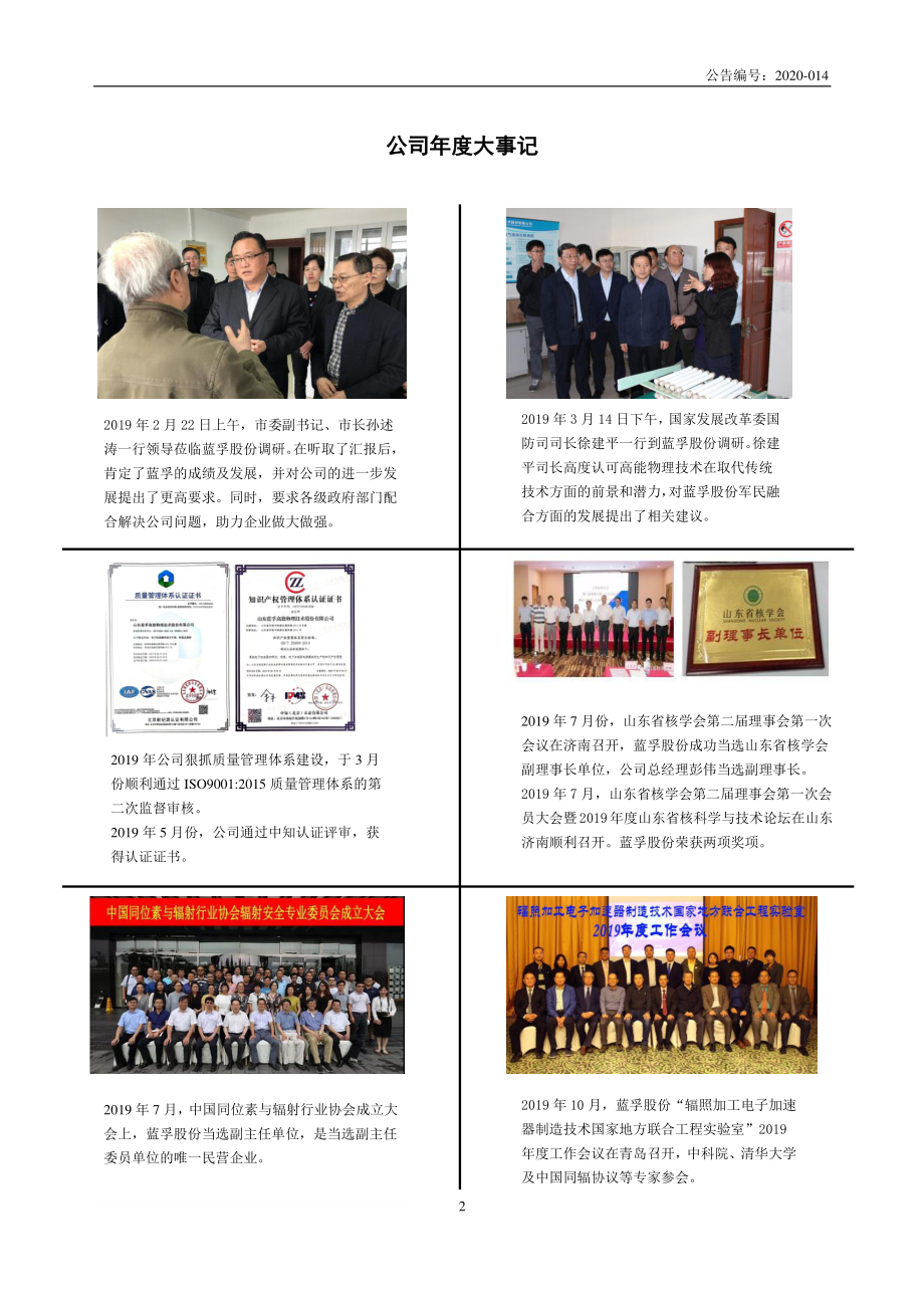 834428_2019_蓝孚高能_2019年年度报告_2020-04-19.pdf_第2页