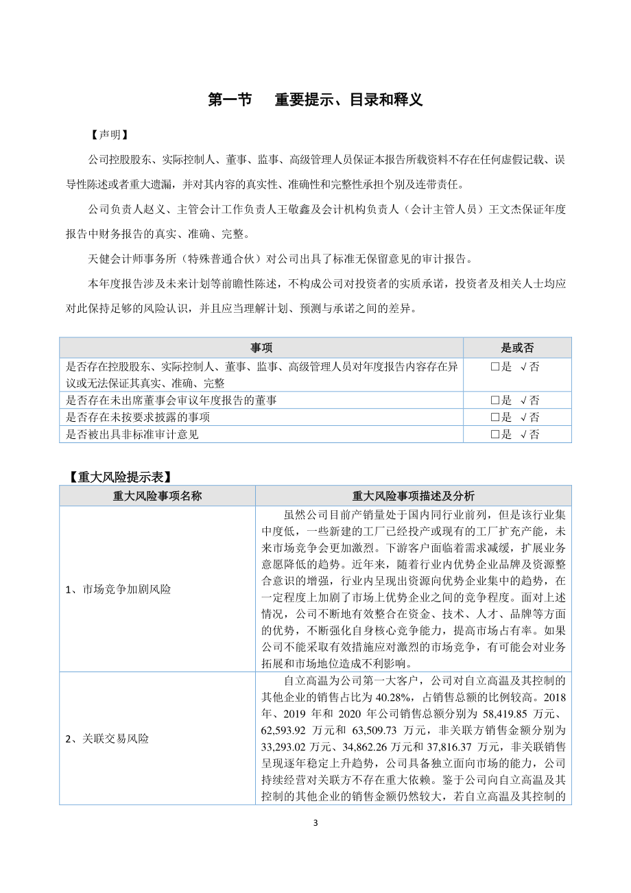 870674_2020_自立新材_2020年年度报告_2021-04-08.pdf_第3页