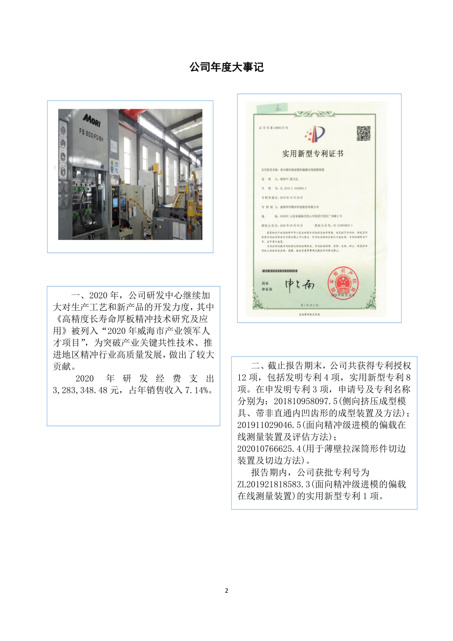 833693_2020_华邦科技_2020年年度报告_2021-04-27.pdf_第2页