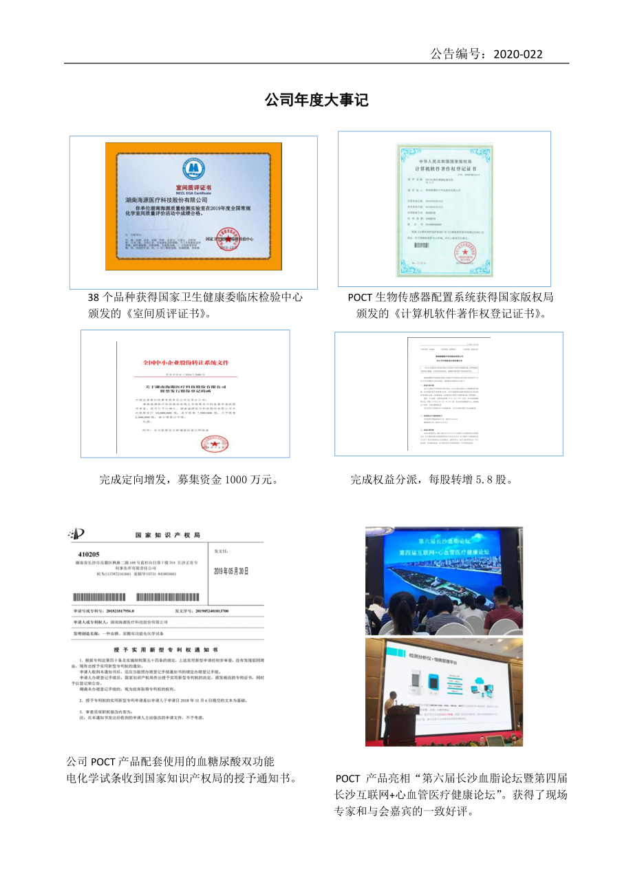 872891_2019_海源医疗_2019年年度报告_2020-04-26.pdf_第2页