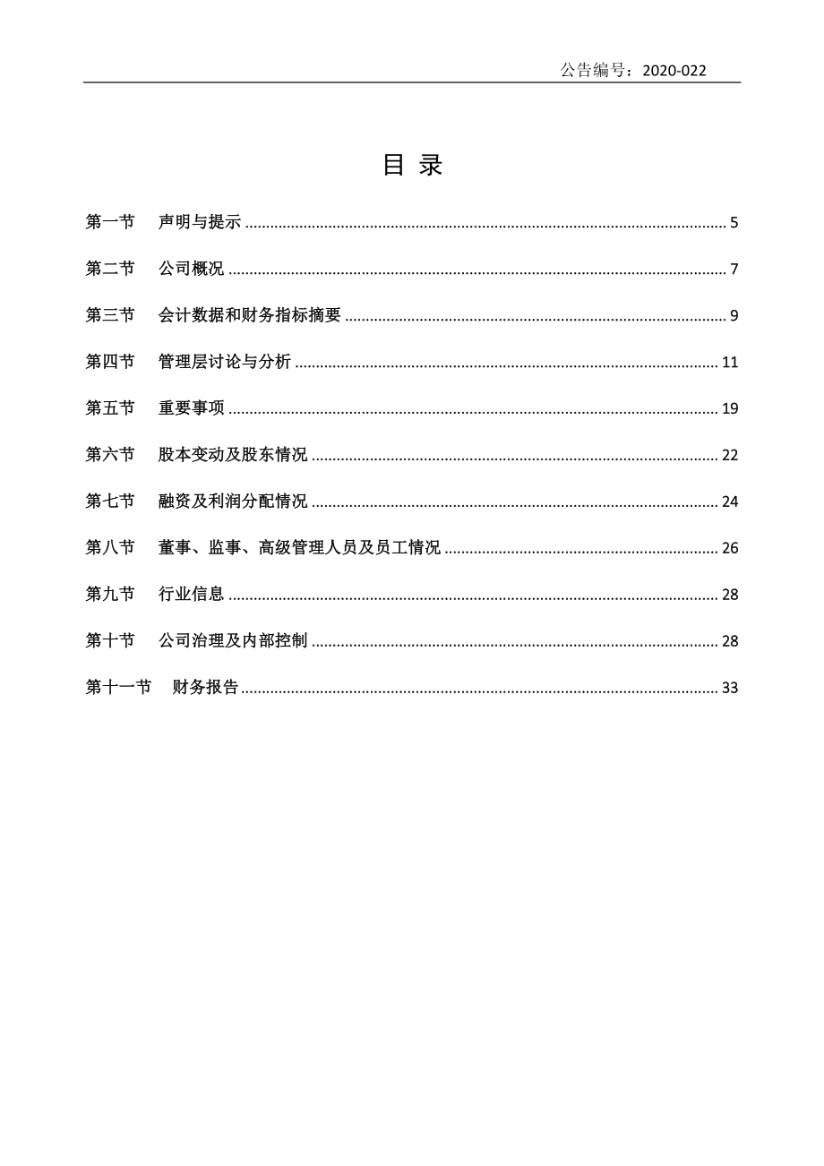 872891_2019_海源医疗_2019年年度报告_2020-04-26.pdf_第3页