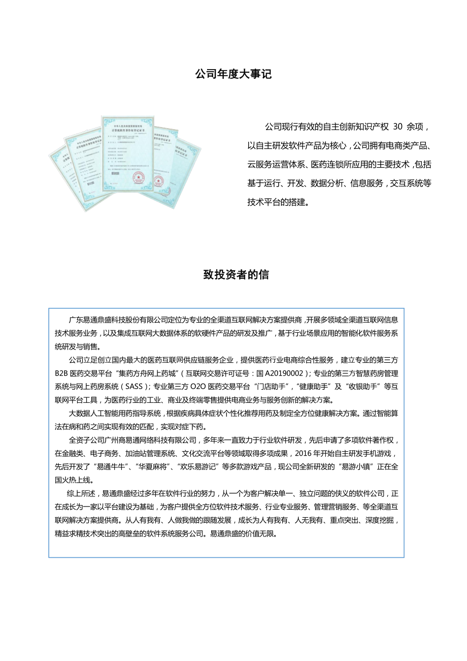 831078_2019_易通鼎盛_2019年年度报告_2020-04-22.pdf_第2页